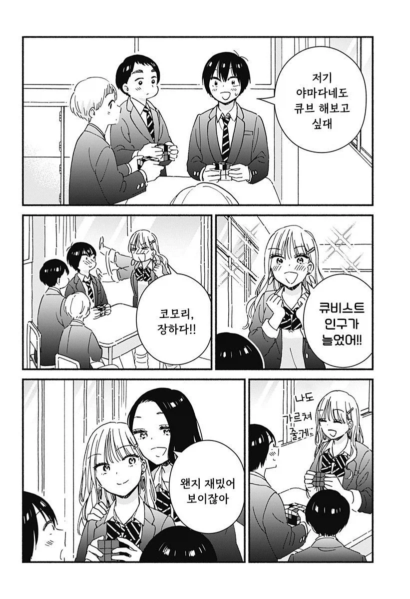 갸루랑 큐브로 같이 친구먹는 만화_53.webp