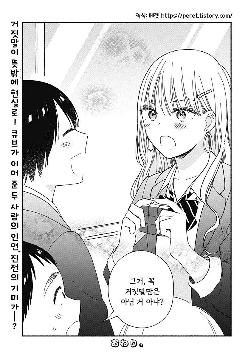 갸루랑 큐브로 같이 친구먹는 만화_56.webp