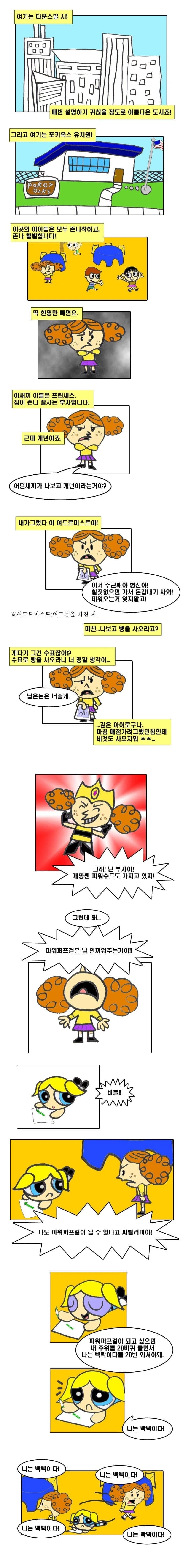 추억의 파워퍼프걸 만화.manwha_1.webp