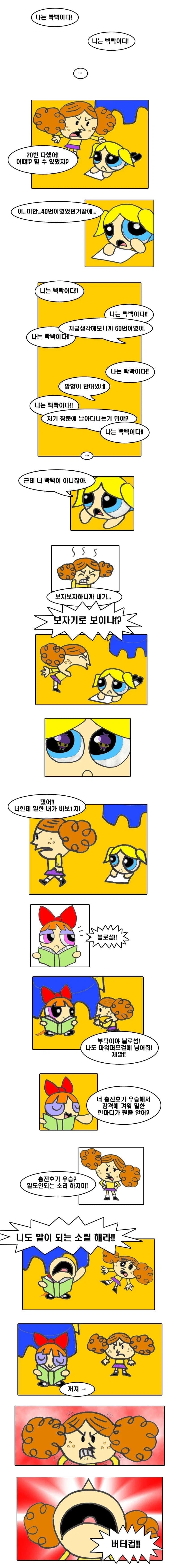 추억의 파워퍼프걸 만화.manwha_2.webp