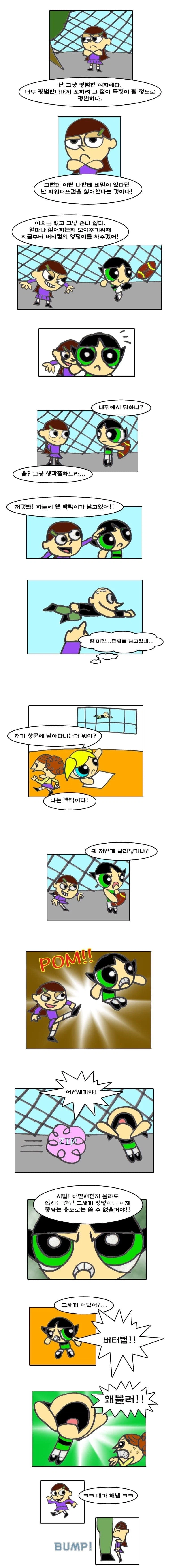 추억의 파워퍼프걸 만화.manwha_4.webp