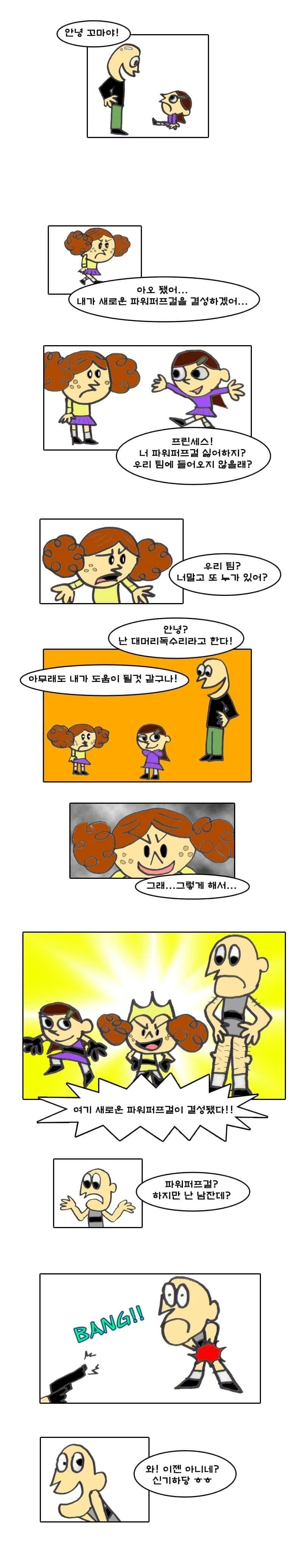 추억의 파워퍼프걸 만화.manwha_5.webp