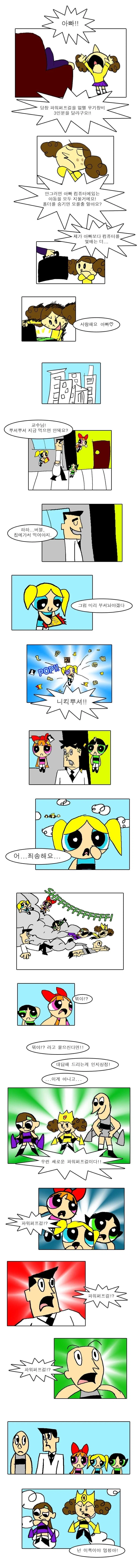 추억의 파워퍼프걸 만화.manwha_6.webp