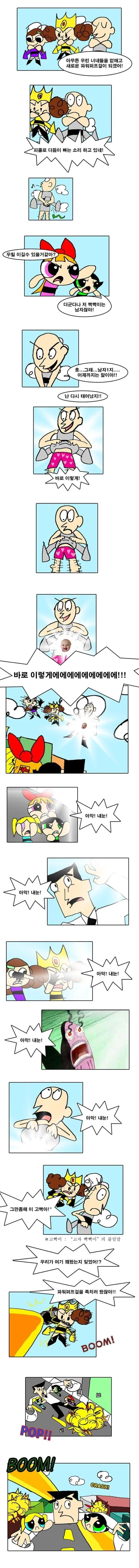 추억의 파워퍼프걸 만화.manwha_7.webp