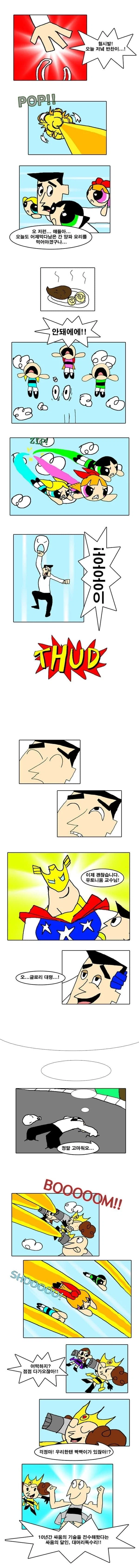 추억의 파워퍼프걸 만화.manwha_8.webp