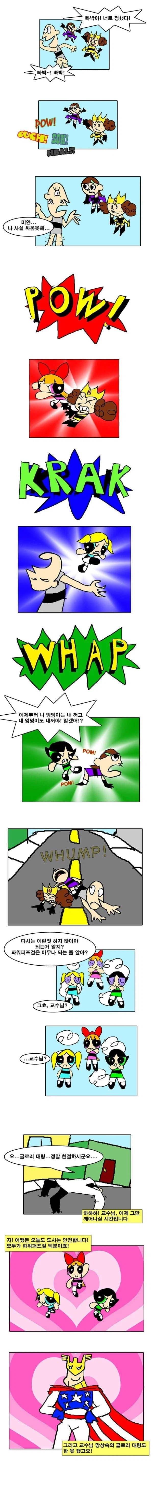 추억의 파워퍼프걸 만화.manwha_9.webp