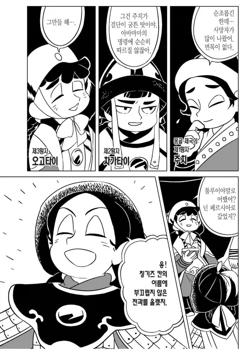 명랑 몽골만화 성과 보고하기_1.webp