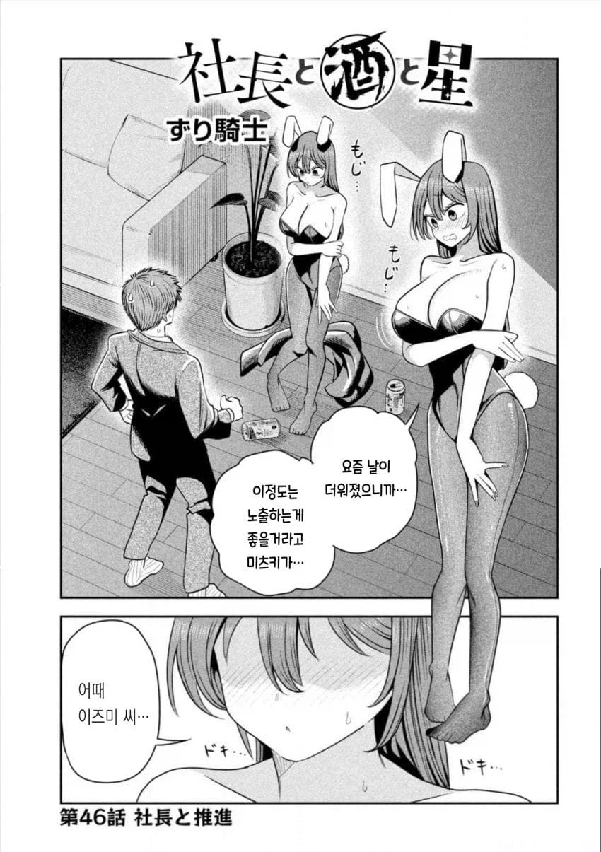 앞에는 사장 뒤에는 JK manga_1.webp