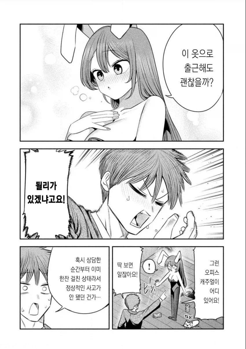 앞에는 사장 뒤에는 JK manga_2.webp