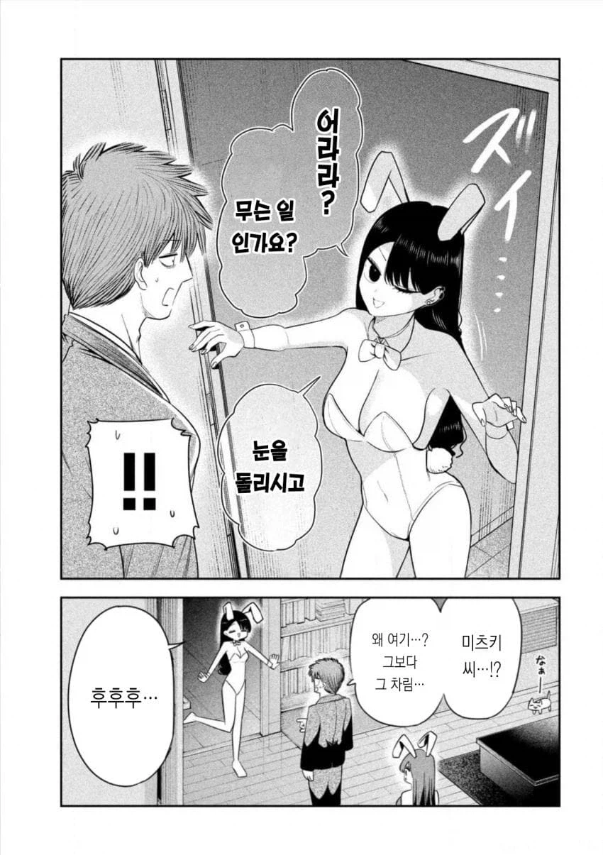 앞에는 사장 뒤에는 JK manga_3.webp