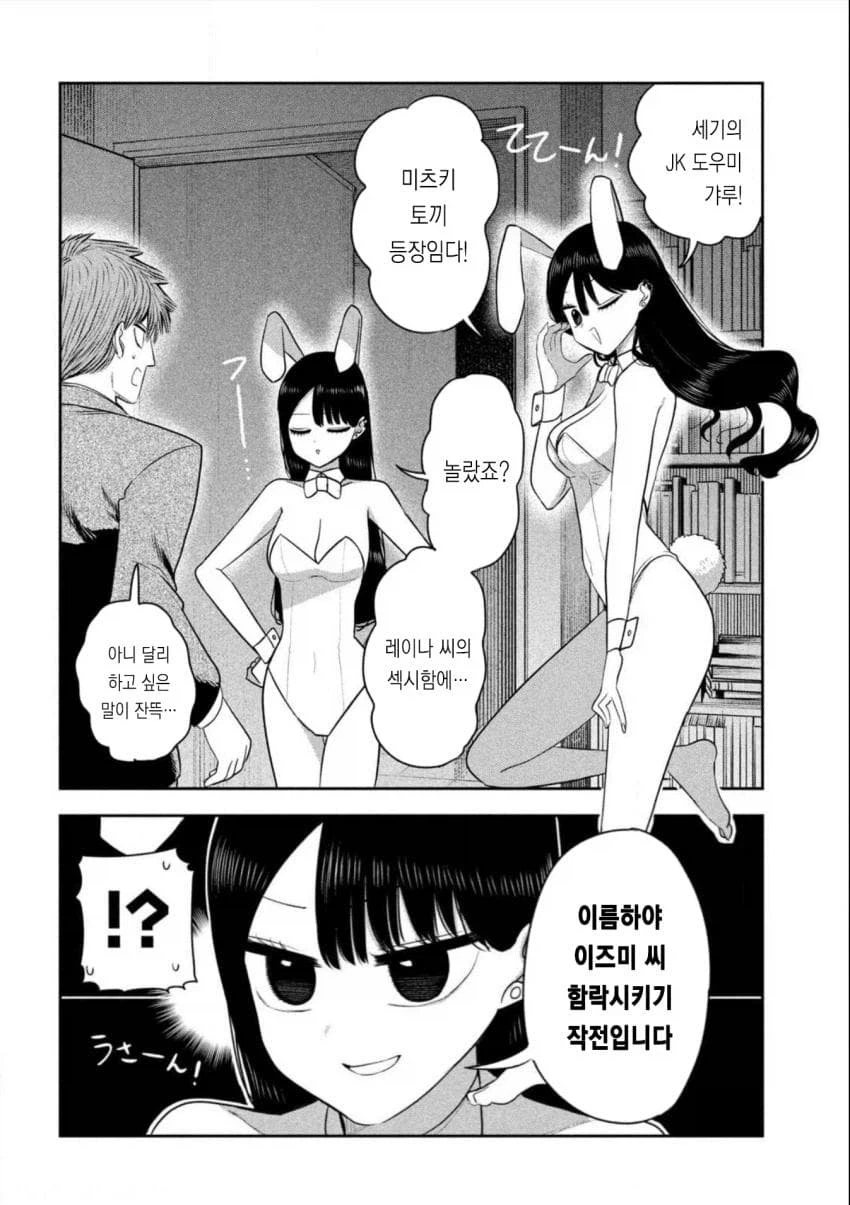 앞에는 사장 뒤에는 JK manga_4.webp