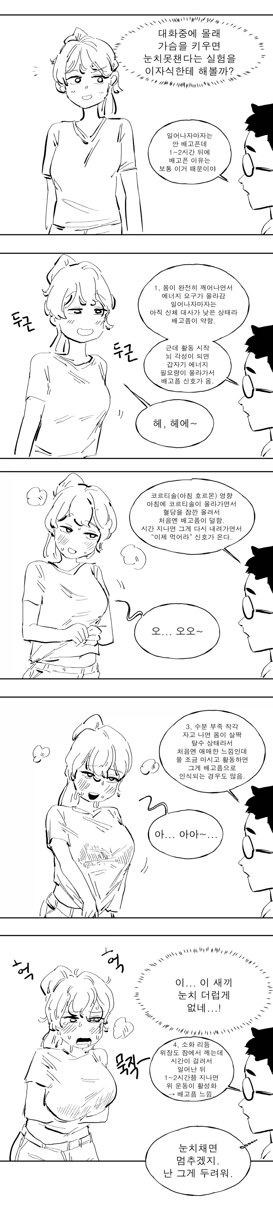 대화중에 몰래 가슴을 키우는 Manhwa (약 후방?)_1.webp