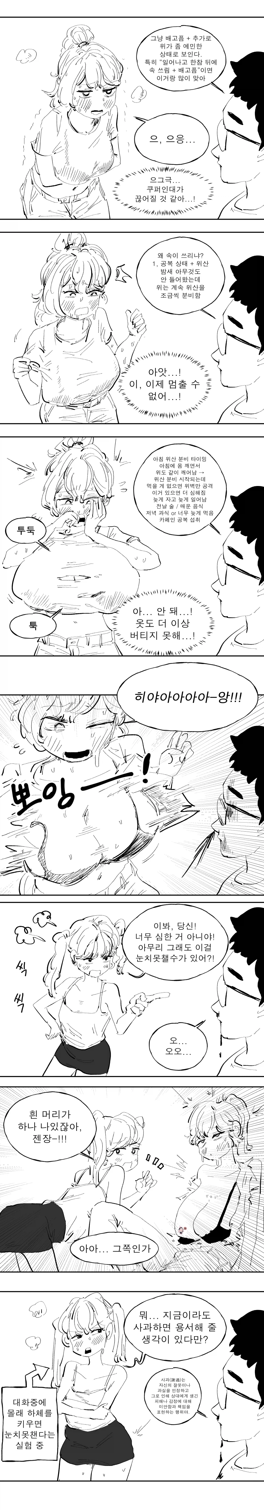 대화중에 몰래 가슴을 키우는 Manhwa (약 후방?)_2.webp