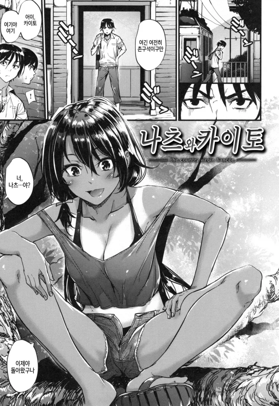 고향에 약혼한 소꿉친구가 있는.manga_2.webp