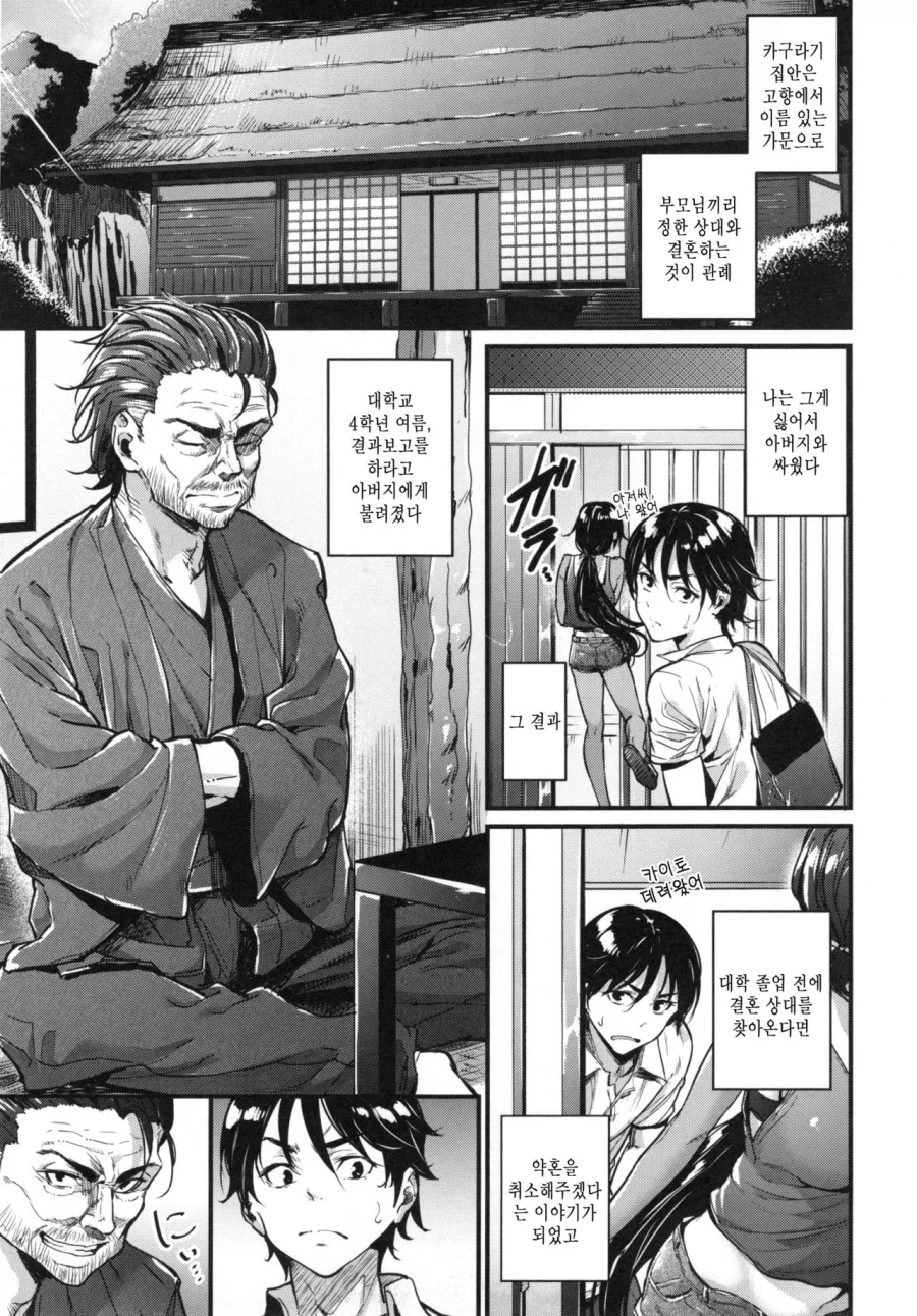 고향에 약혼한 소꿉친구가 있는.manga_3.webp