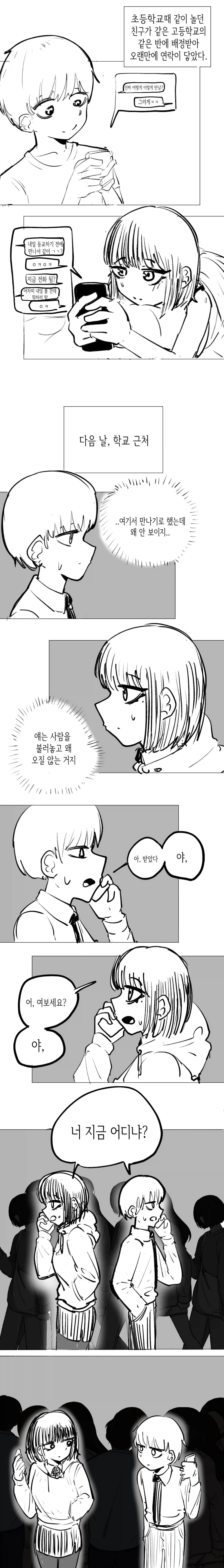 소꿉친구가 남자/여자인줄 알았던 만화_1.webp