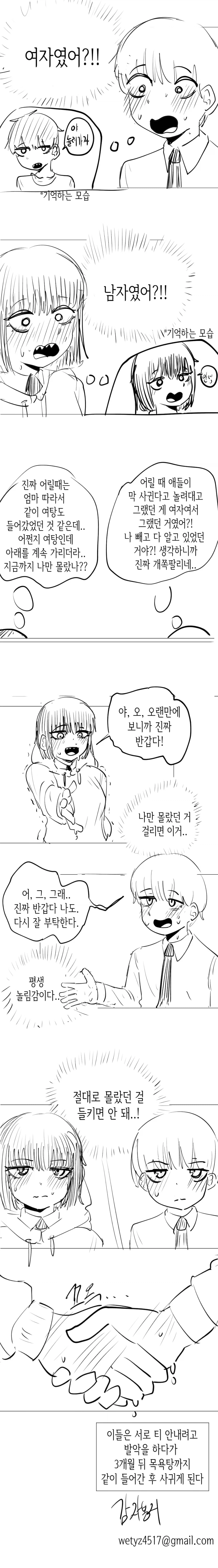 소꿉친구가 남자/여자인줄 알았던 만화_2.webp