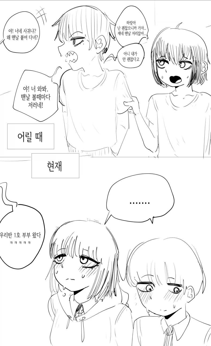 소꿉친구가 남자/여자인줄 알았던 만화_3.webp