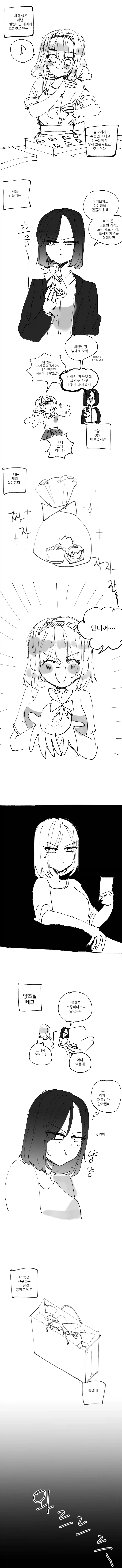 여동생이 발렌타인데이 초콜릿 만들어주는 백합 만화_1.webp