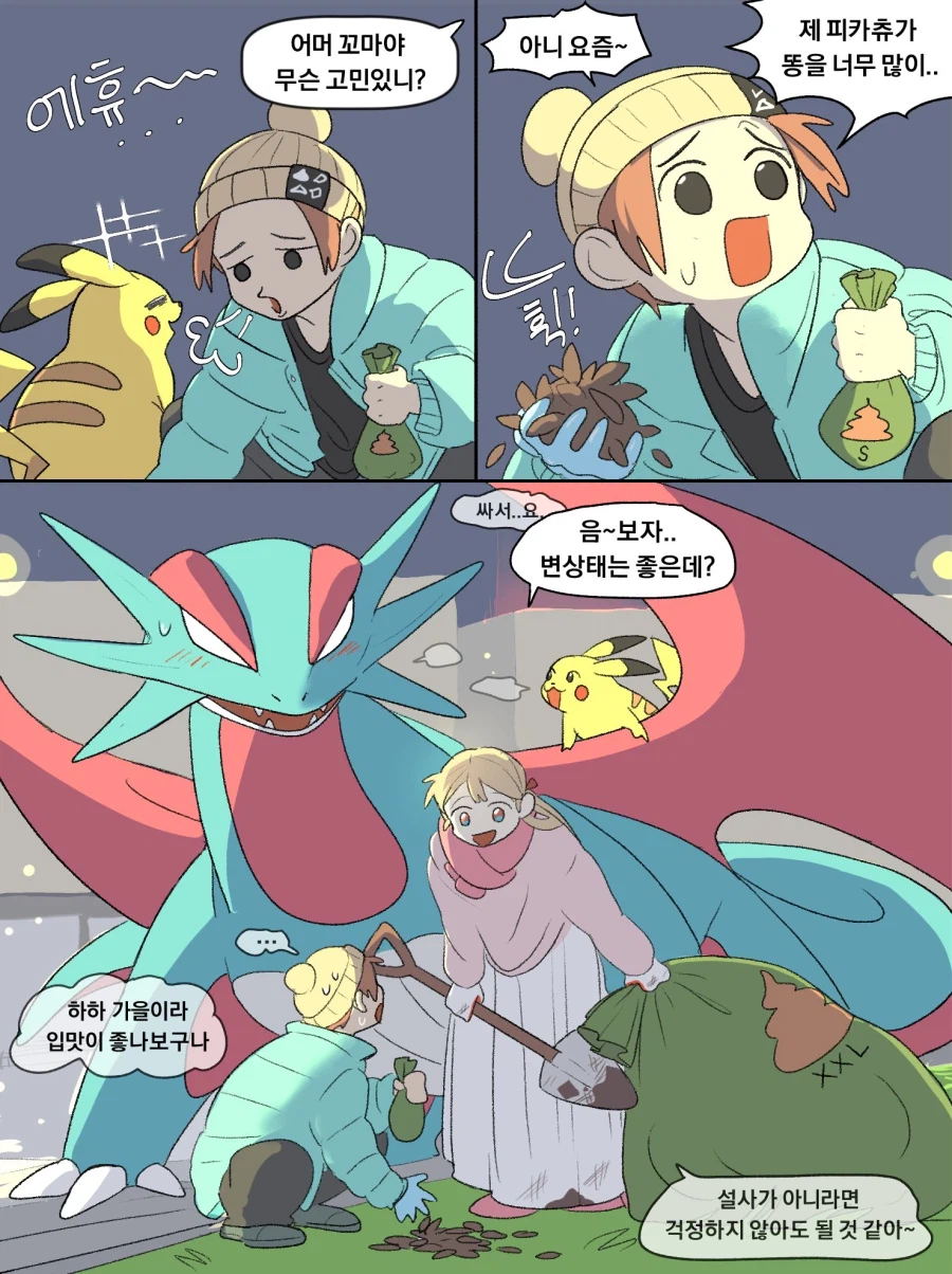 포켓몬 세계에서 은근 고충이라는것_1.webp