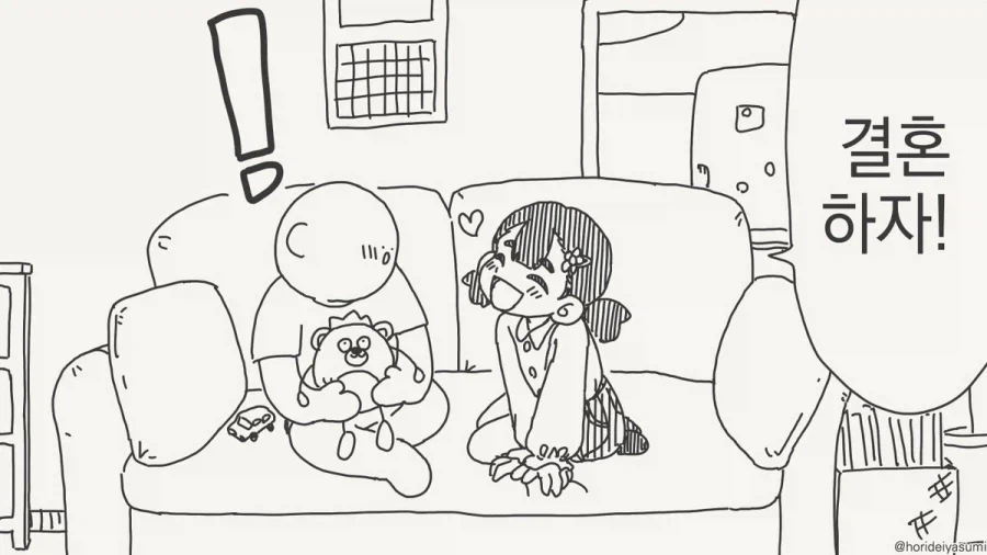 결혼 약속 하는 만화.manhwa_1.webp