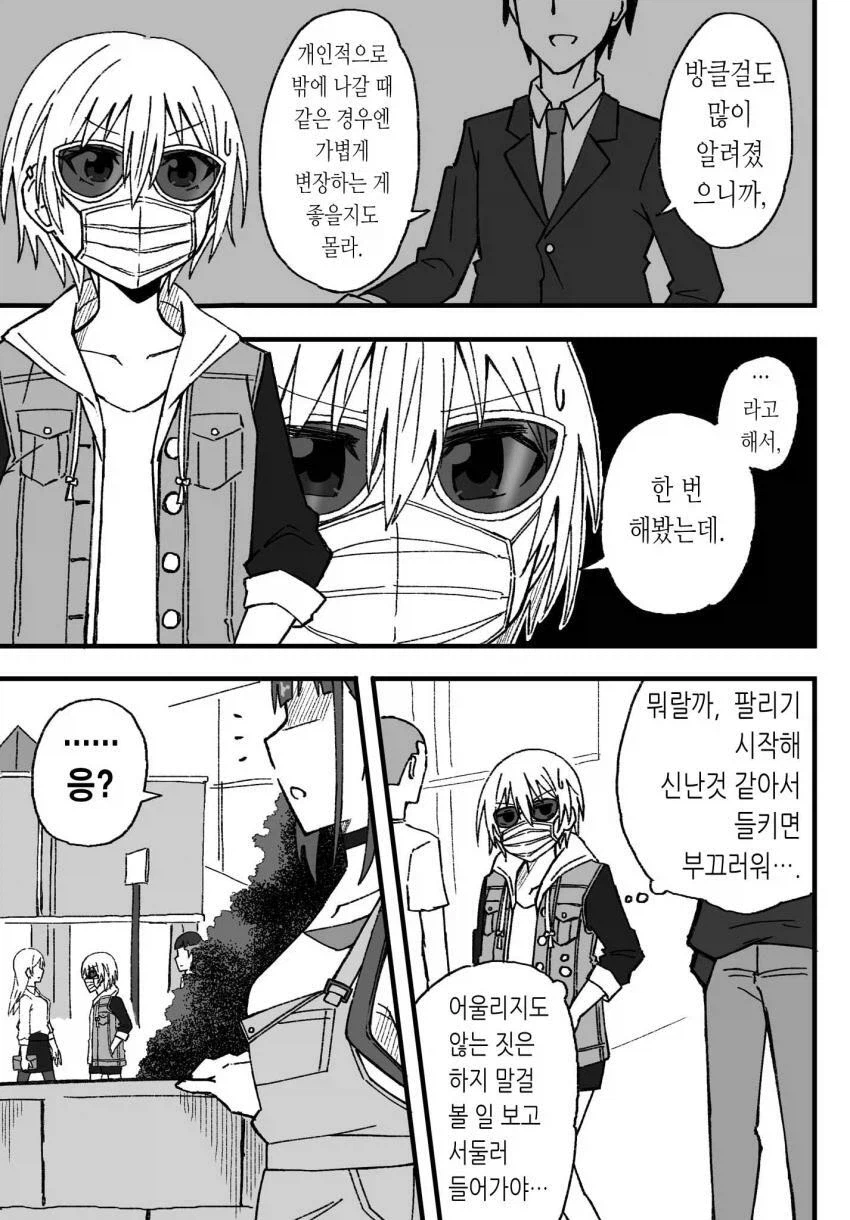 @) 길거리에 변장하고 나간 쥬리쨩.manga_1.webp