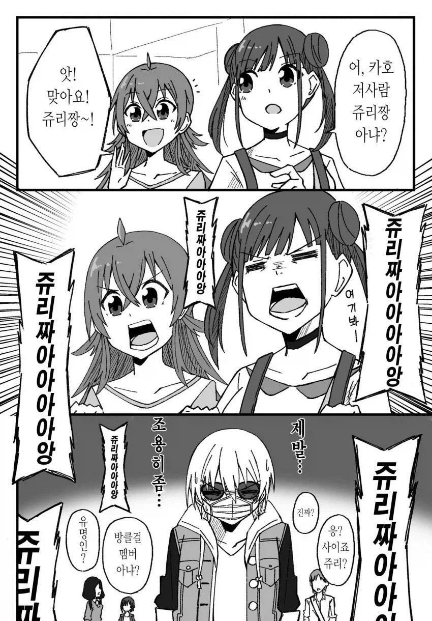 @) 길거리에 변장하고 나간 쥬리쨩.manga_2.webp
