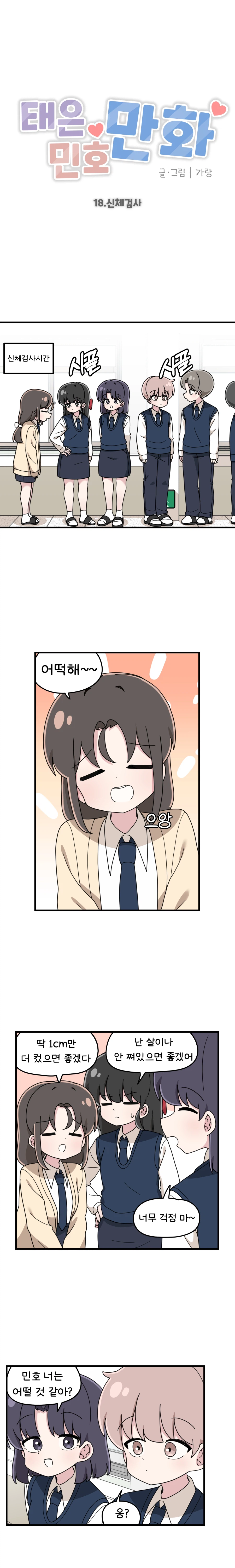 짝꿍이랑 신체검사 하는.manhwa_2.webp