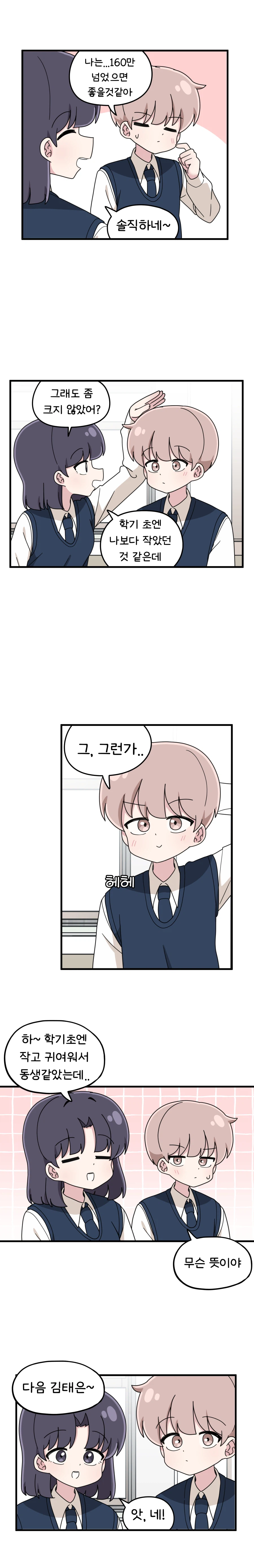짝꿍이랑 신체검사 하는.manhwa_3.webp