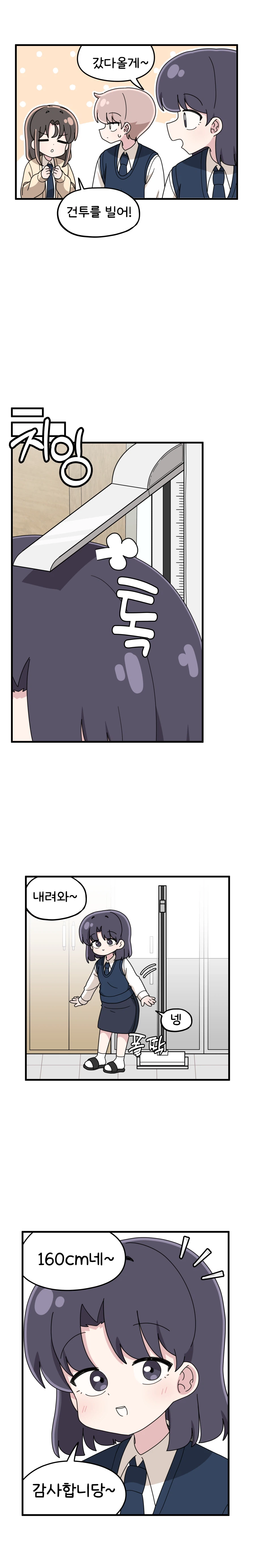 짝꿍이랑 신체검사 하는.manhwa_4.webp