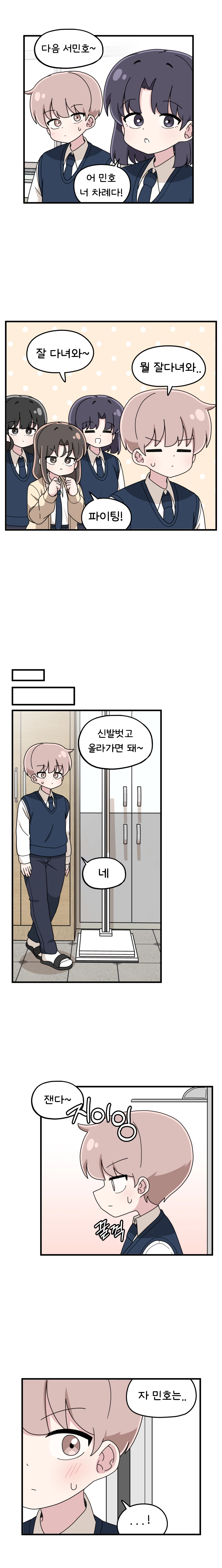 짝꿍이랑 신체검사 하는.manhwa_6.webp