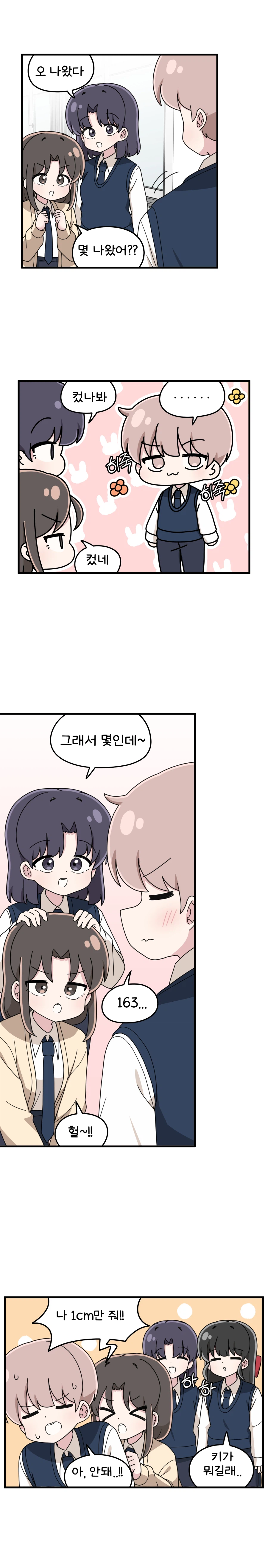 짝꿍이랑 신체검사 하는.manhwa_7.webp