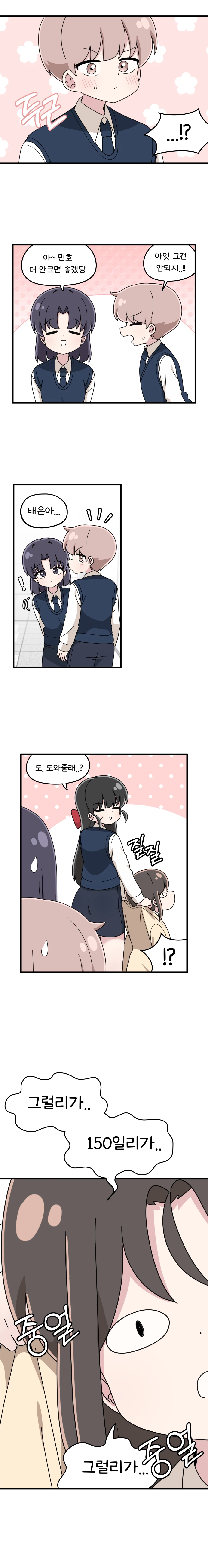 짝꿍이랑 신체검사 하는.manhwa_10.webp