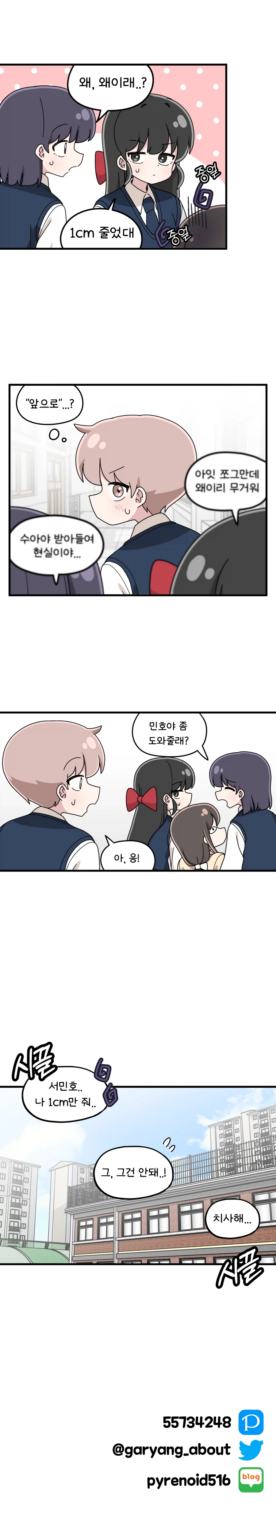 짝꿍이랑 신체검사 하는.manhwa_11.webp