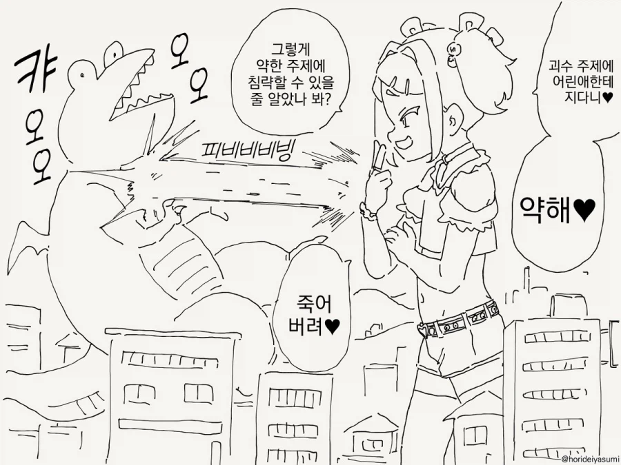 정의의 히어로 메스가키