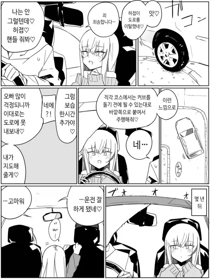 운전 가르쳐주는 메스가키.manhwa_1.webp