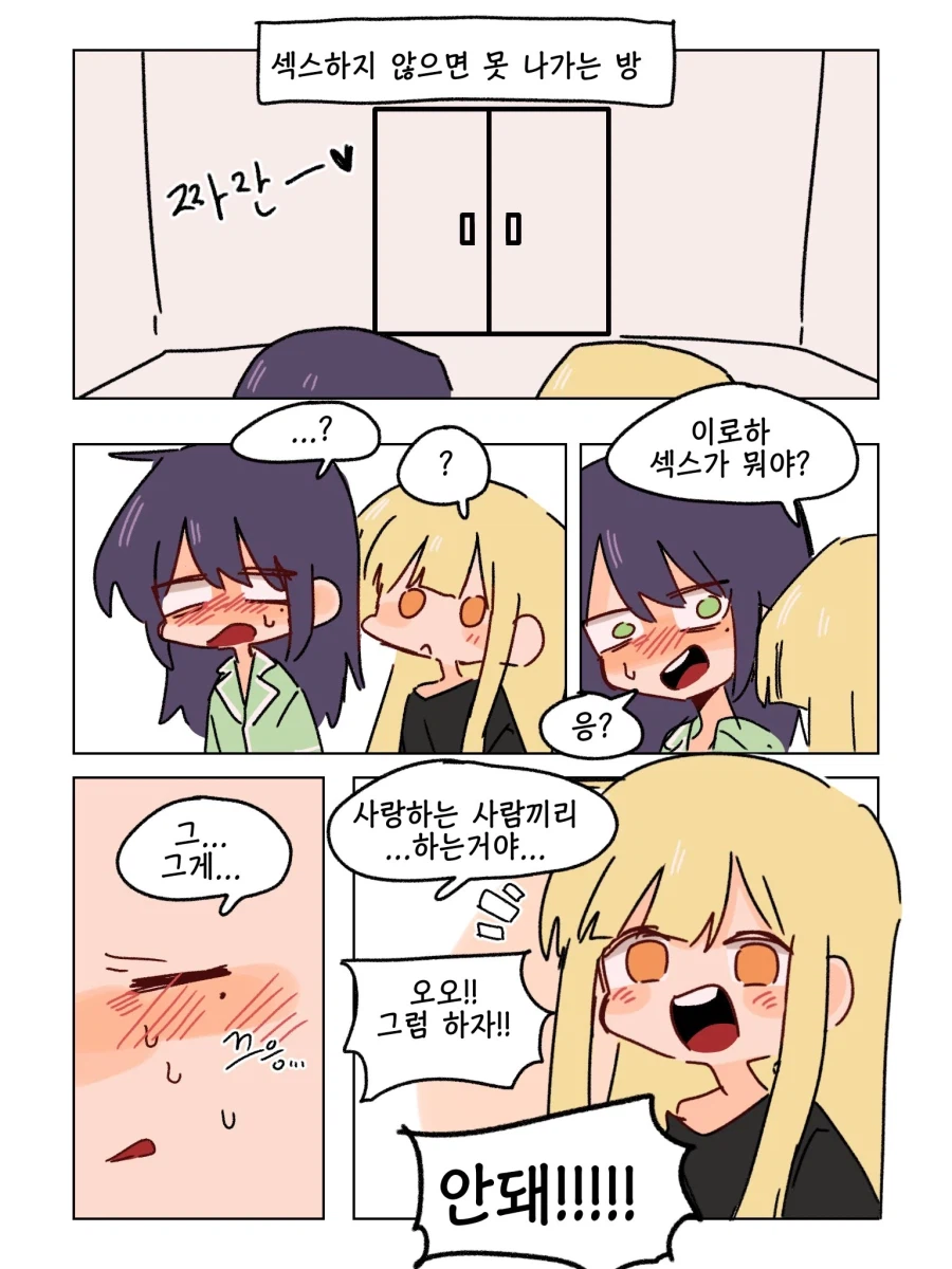 초카구야) 섹못방 만화_1.webp