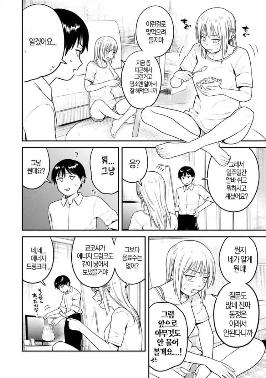 오르거라 자.지야 자.지마라 manga_1.webp