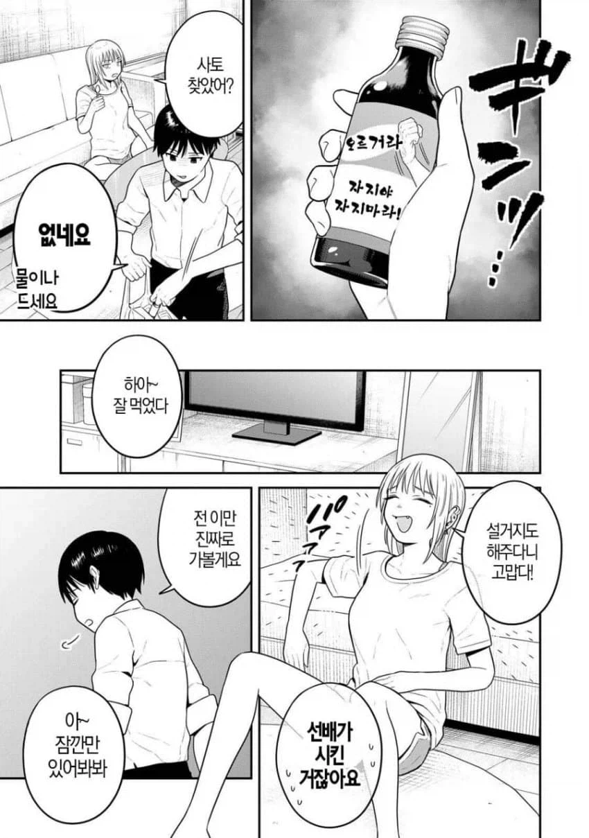 오르거라 자.지야 자.지마라 manga_2.webp