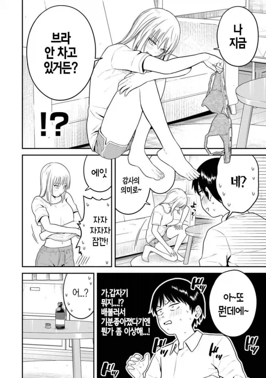 오르거라 자.지야 자.지마라 manga_3.webp