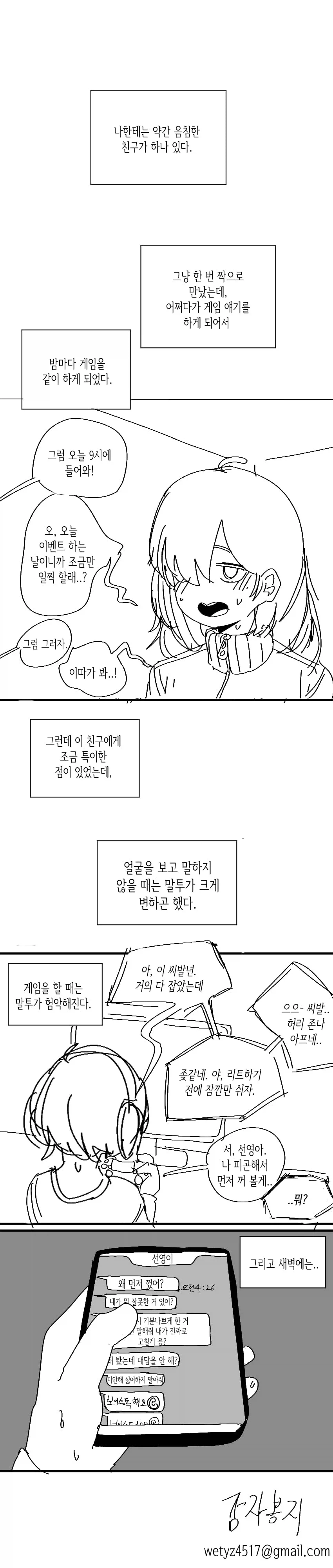 나에게 집착하는 음침녀 만화_1.webp