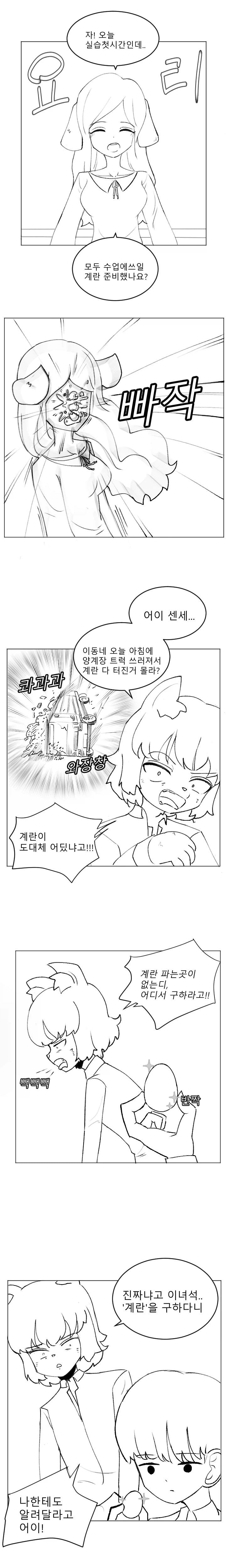 암탉 수인의 계란 먹는 만화_1.webp