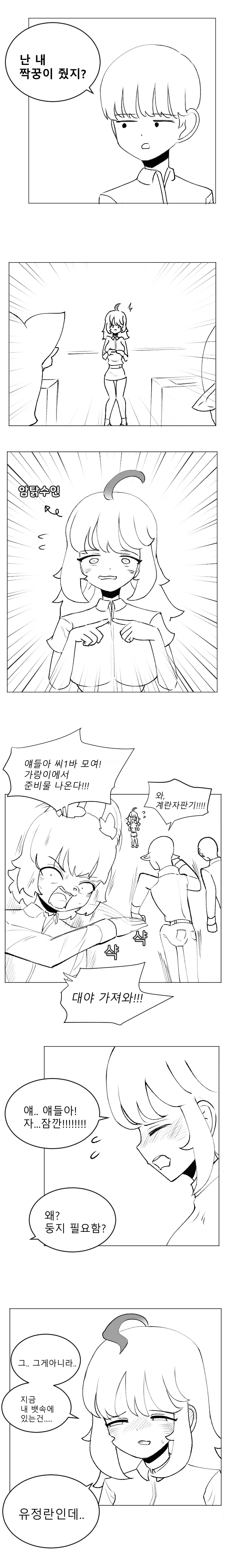 암탉 수인의 계란 먹는 만화_2.webp