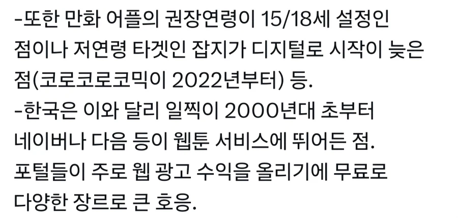 일본 만화의 저연령층 독자 이탈_6.webp