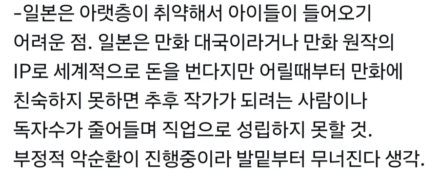 일본 만화의 저연령층 독자 이탈_8.webp