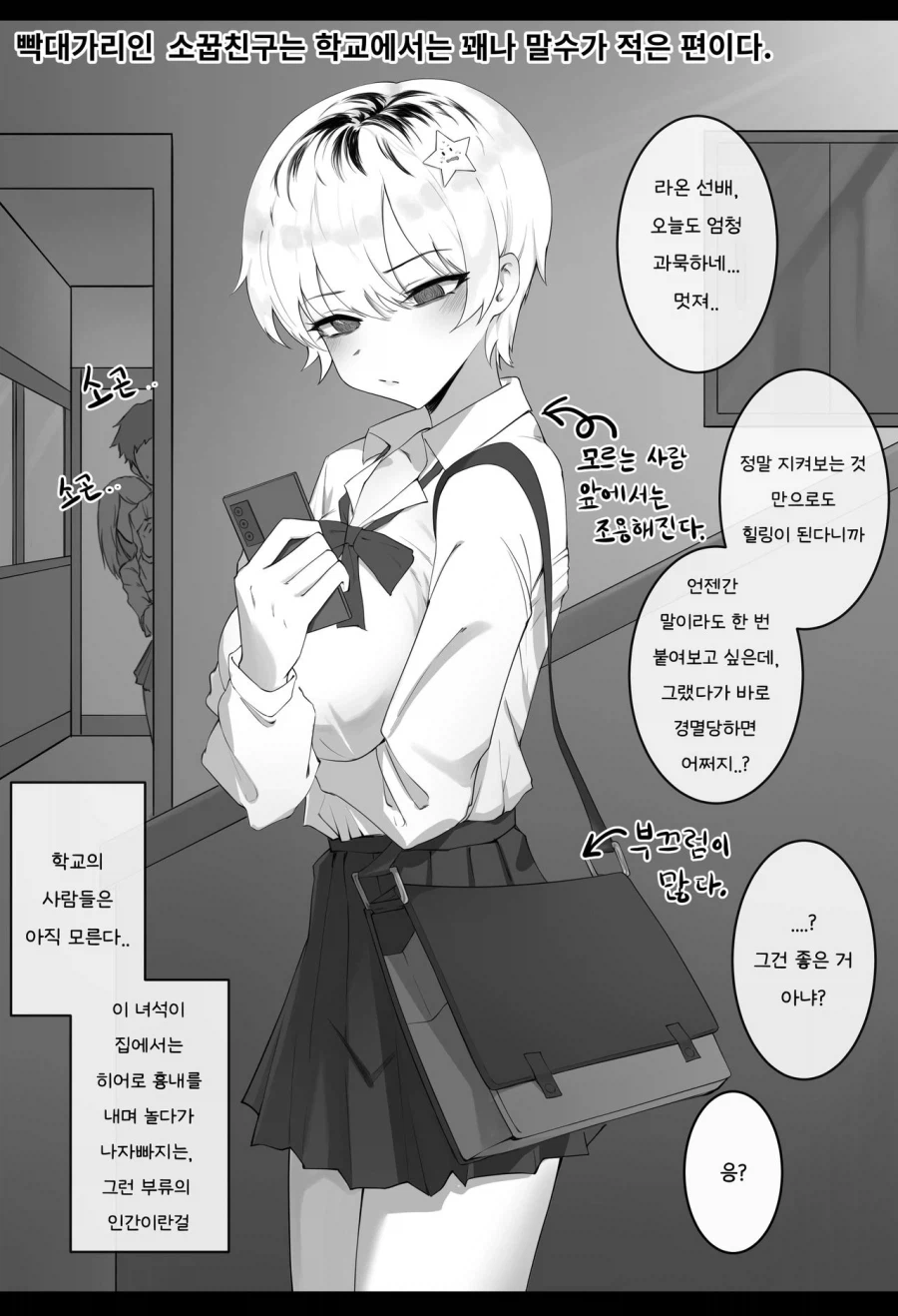 과묵한 빡대가리 소꿉친구 만화_1.webp