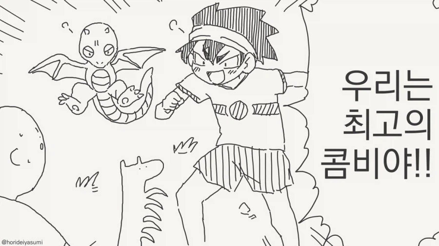 우리는 최고의 콤비라구!.manhwa_1.webp