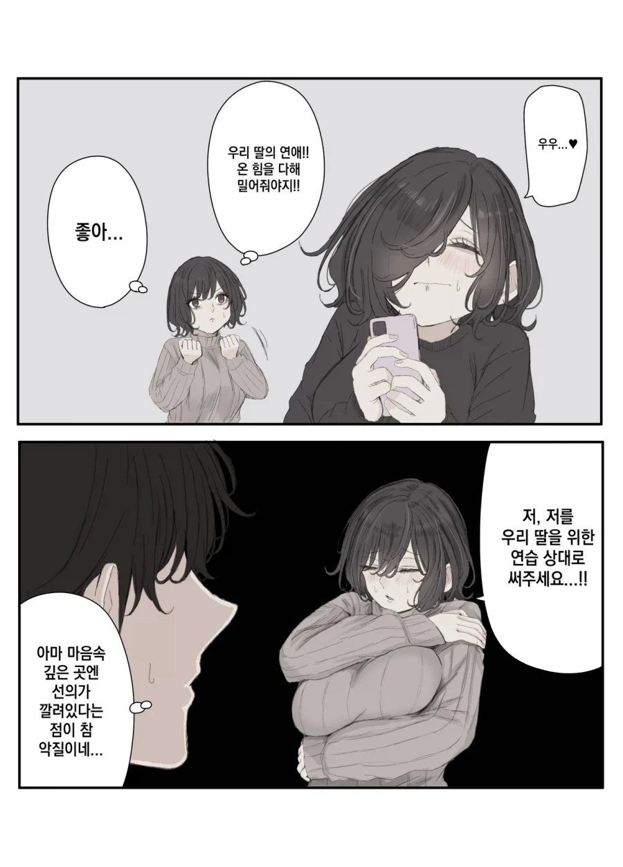 댓글이 예상되는 여친 어머님 만화_1.webp