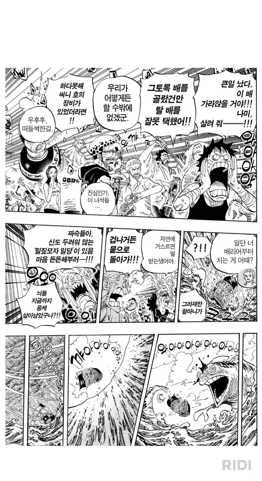 원피스) 맨날 항해때 분탕치거나 겁없어보이던 루피도.._2.webp