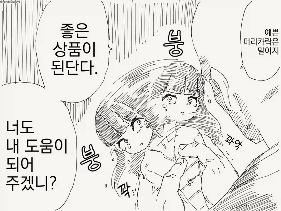 공포의 저주받은 인형manga_4.webp